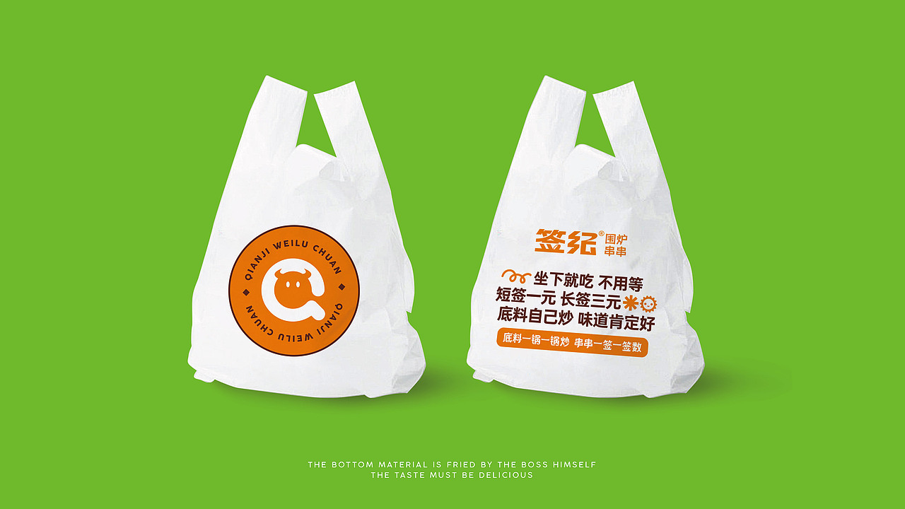 签纪|围炉串串品牌设计