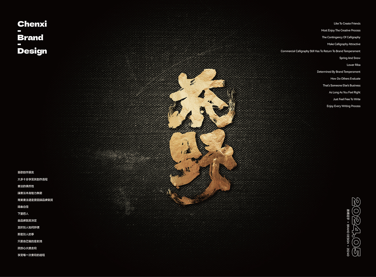 国潮书法|品牌字体