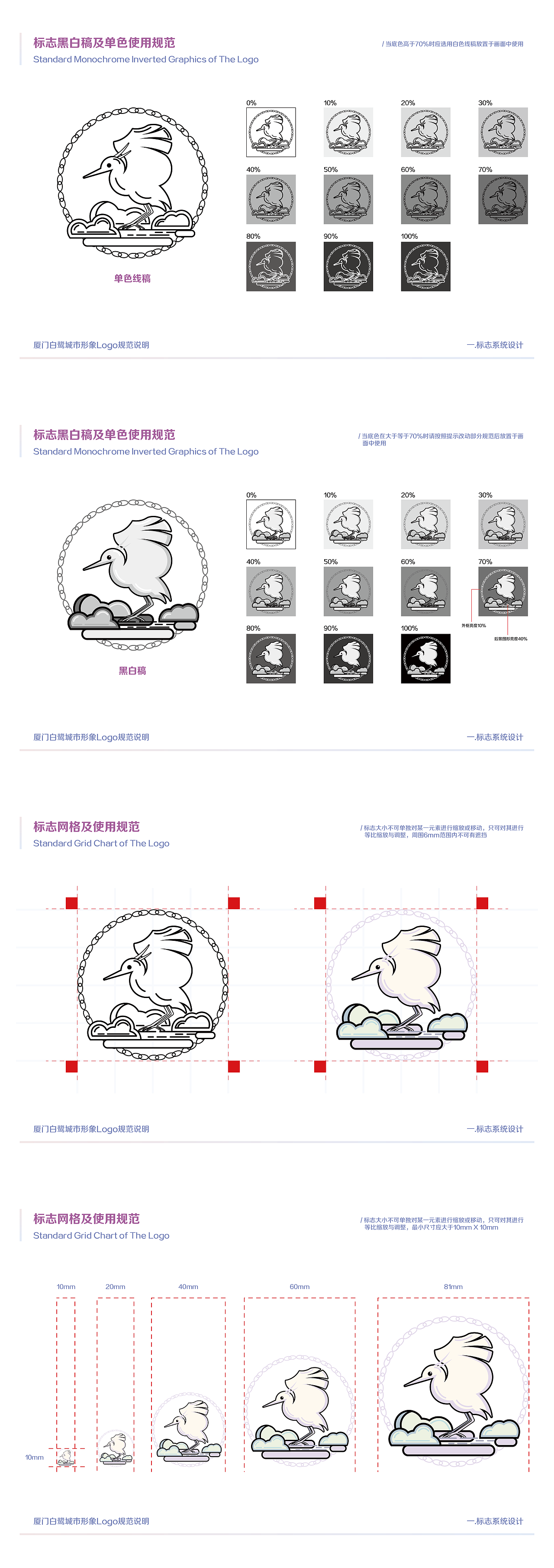 厦门白鹭城市形象logo设计