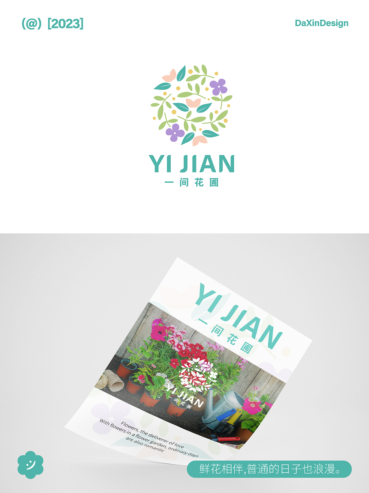 花圃Logo设计品牌设计海报设计