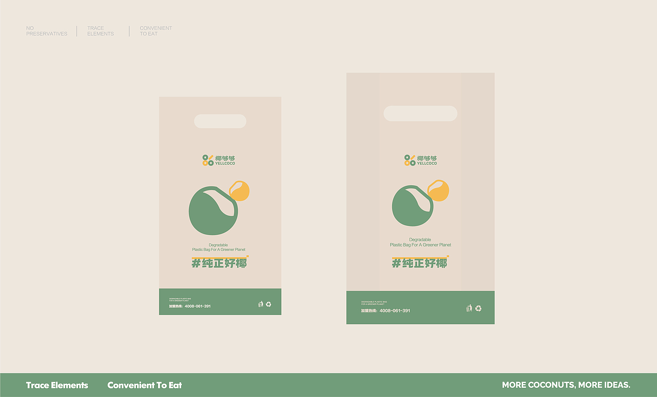 (椰够够)品牌VI设计 平面-品牌