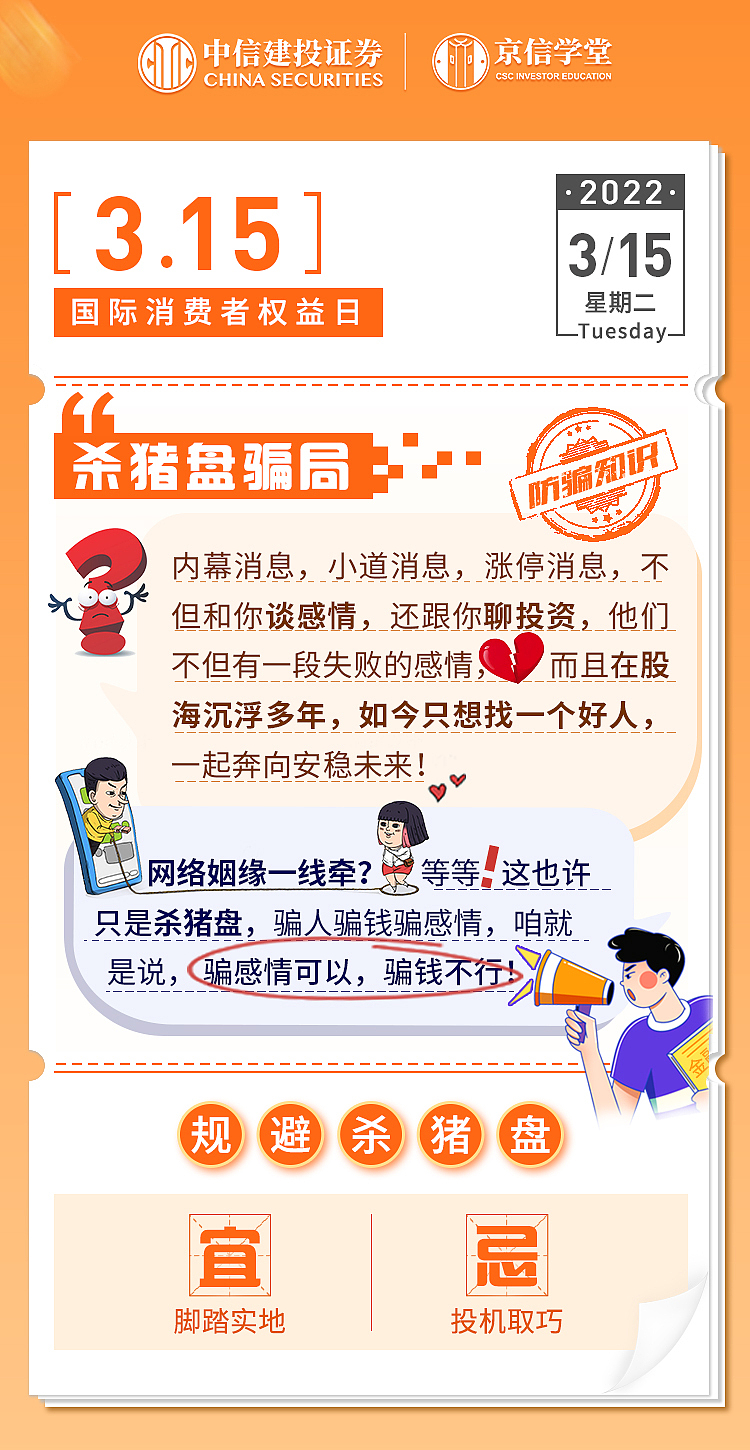315金融小知识，防诈骗日签图，非终稿（图ZMzA1NDc4MTQ0） - 其他UI - 站酷设计师carolV原创素材 - 站酷ZCOOL