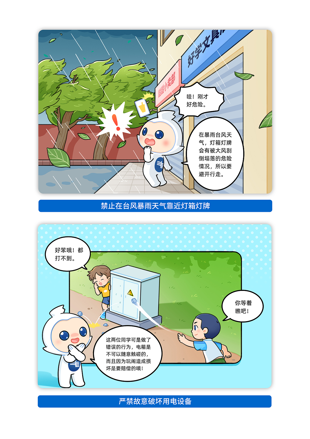 动漫设计丨南方电网【用电知识进校园】系列动漫笔记本