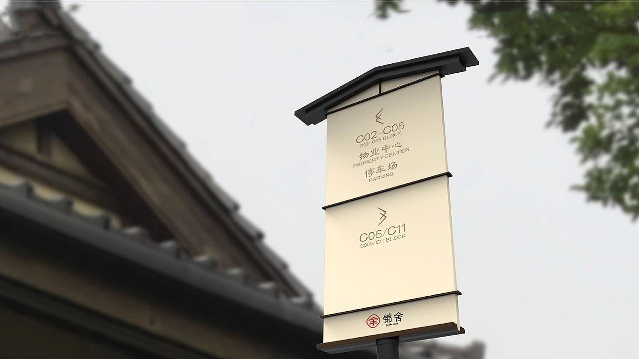 牟氏庄园标志设计/客房命名锦舍/餐饮命名锦宴