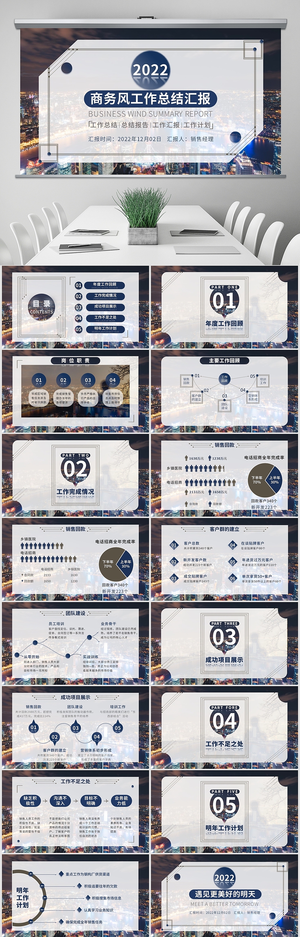 蓝色极简商务风销售年终工作总结明年计划ppt模板（图ZMzI4MjIxNzA4） - PPT/Keynote - 站酷设计师Z343029824原创素材 - 站酷ZCOOL