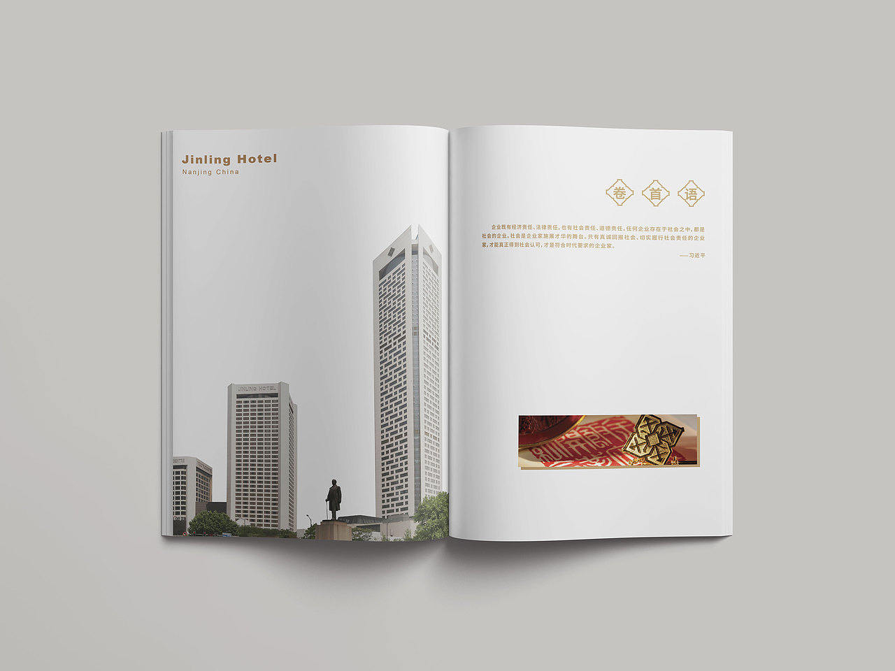 金陵饭店 社会责任书（图ZMjk5ODU4ODE2） - 书籍/画册 - 站酷设计师桃_纸原创素材 - 站酷ZCOOL