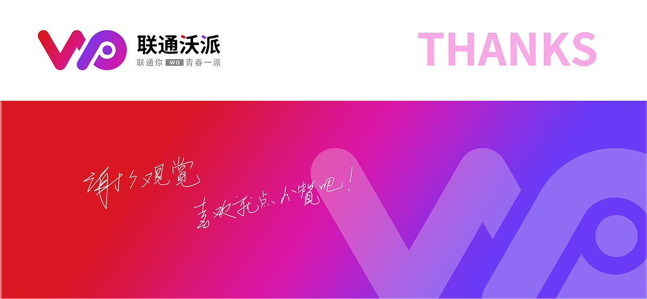 联通沃派logo，联通你“wo"青春一派（图ZMzA0MjUxMDky） - Logo - 站酷设计师设绘哥seven原创素材 - 站酷ZCOOL