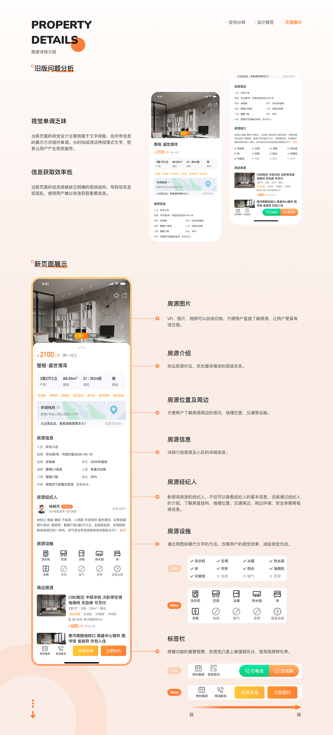 美巢租房APP | 页面改版设计