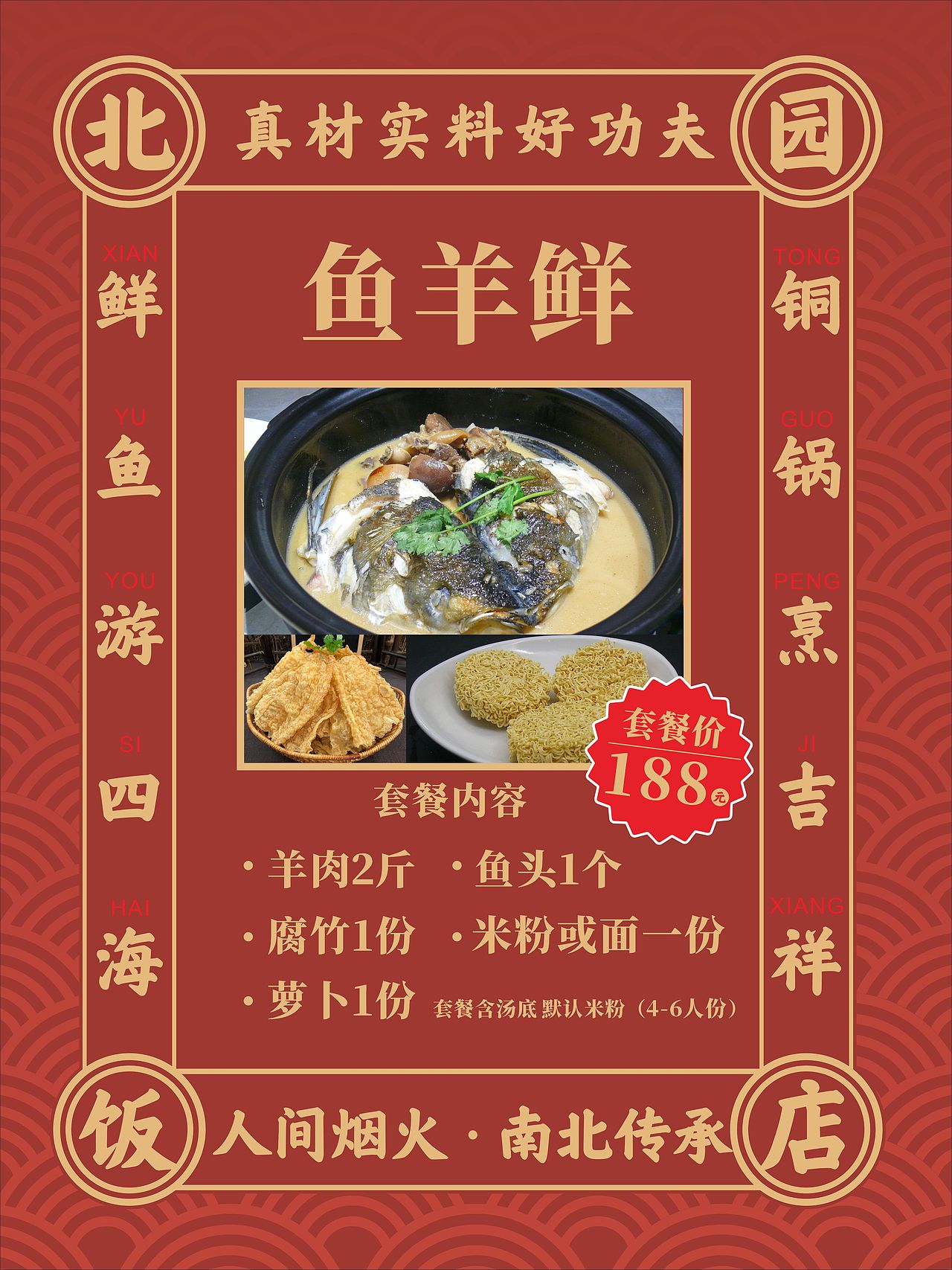 海农岛&北园饭店印刷物料