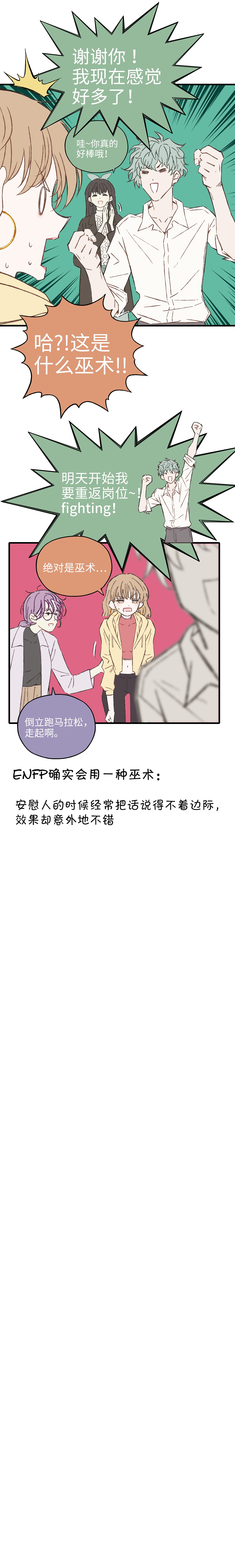 《MBTI警告!!》第四话 菟丝子