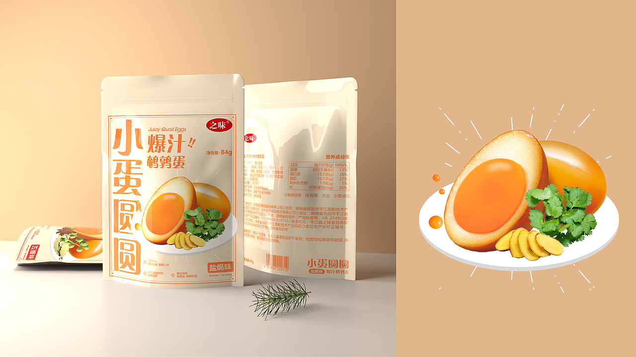 小蛋圆圆 | 爆汁鹌鹑蛋（图ZMzU0OTI5Nzc2） - 包装 - 站酷设计师不才江郎才尽了原创素材 - 站酷ZCOOL