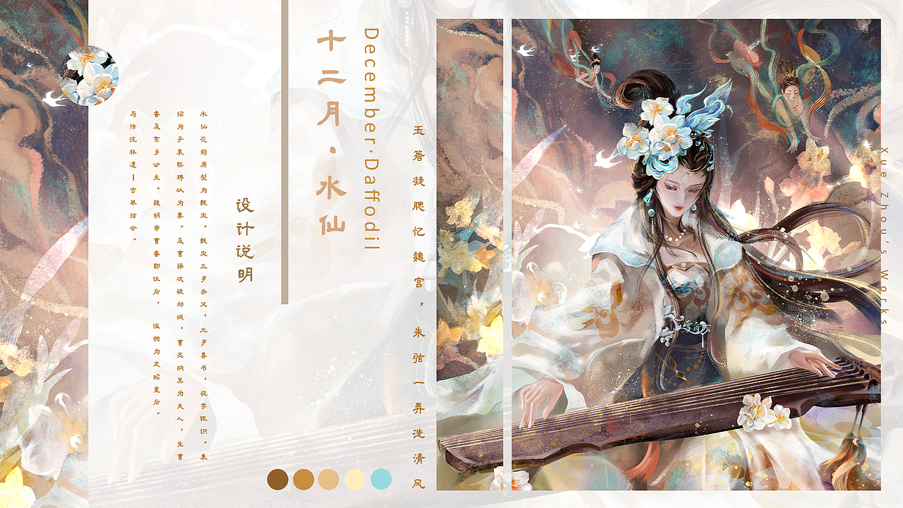 原创古风插画|敦煌·十二花神(上)(图ZMzYxMjM5OTQ4) - 艺术插画 - 站酷设计师雪舟_原创素材 - 站酷ZCOOL