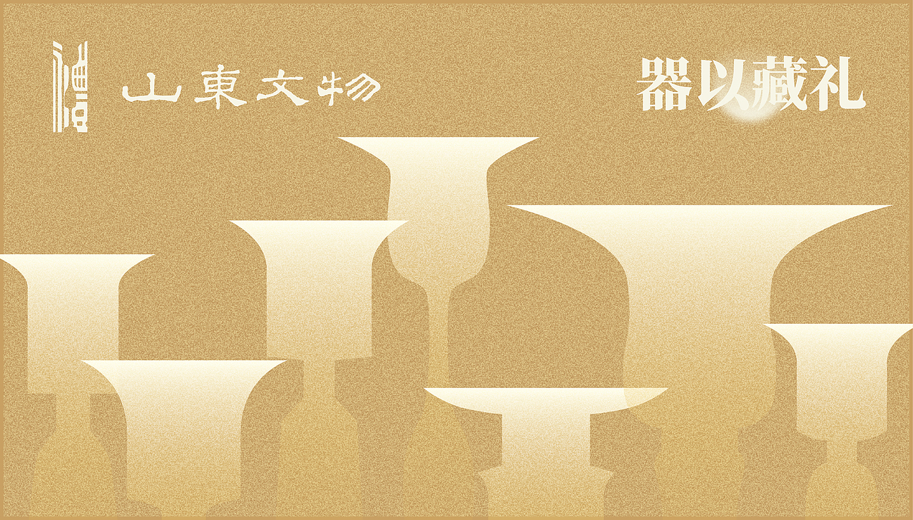 山东文物标识logo丨品牌形象设计 LOGO VI