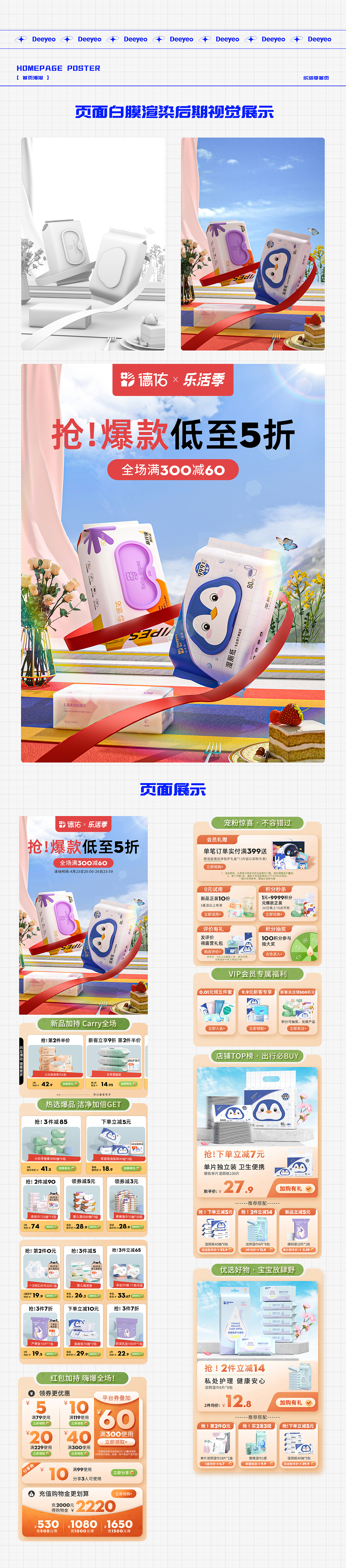 2022年 德佑 年度总结（图ZMzI2NTQ1ODM2） - 电商 - 站酷设计师Design天原创素材 - 站酷ZCOOL