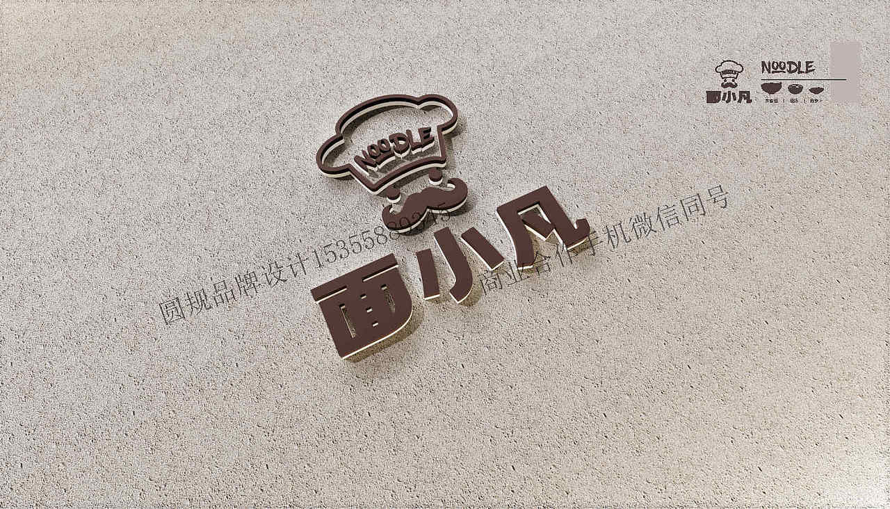 面小凡炸酱面品牌全案设计