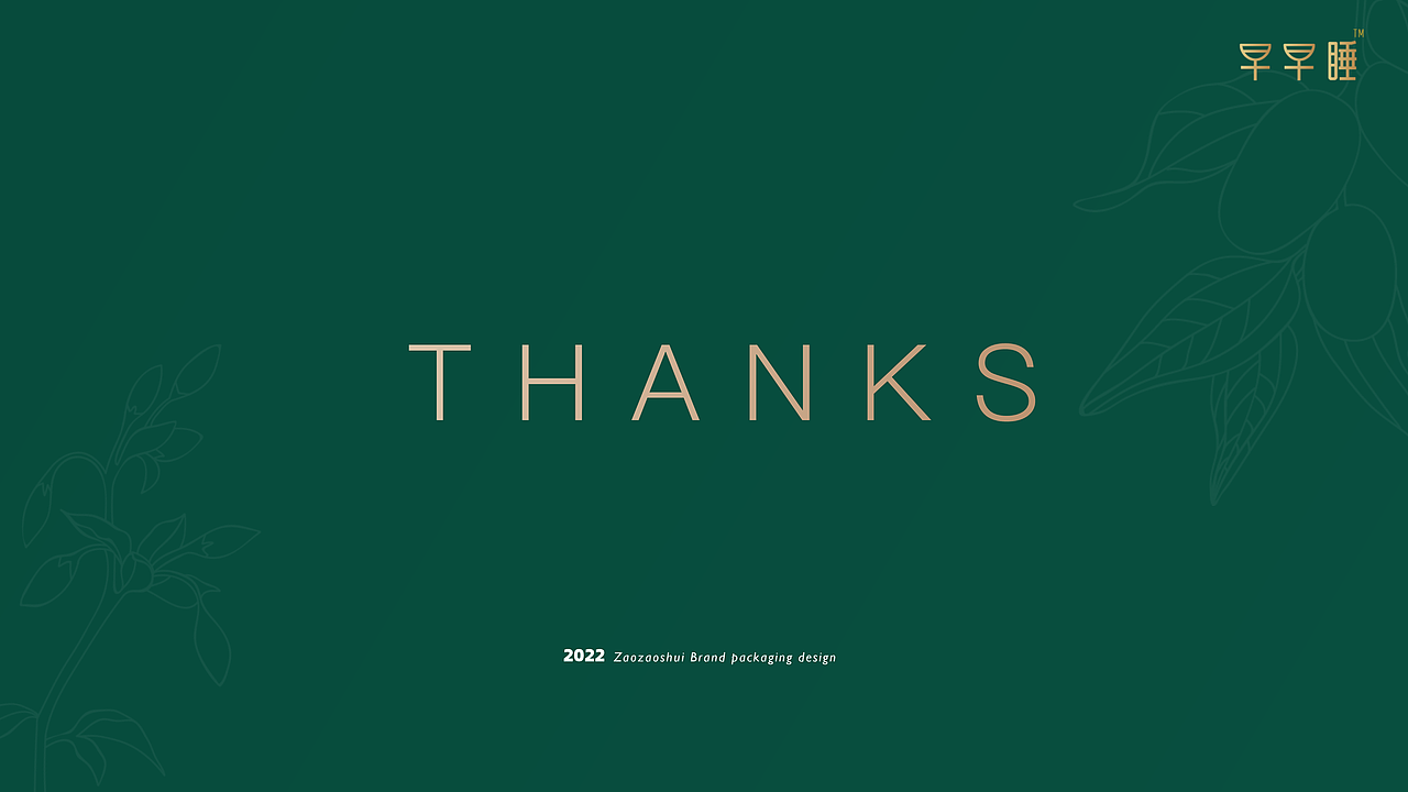品牌包装设计丨早早睡助眠饮品包装升级方案