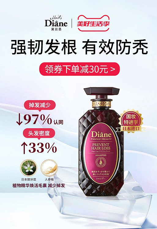 黛丝恩洗发水洗护淘宝天猫活动促销推广图品销宝