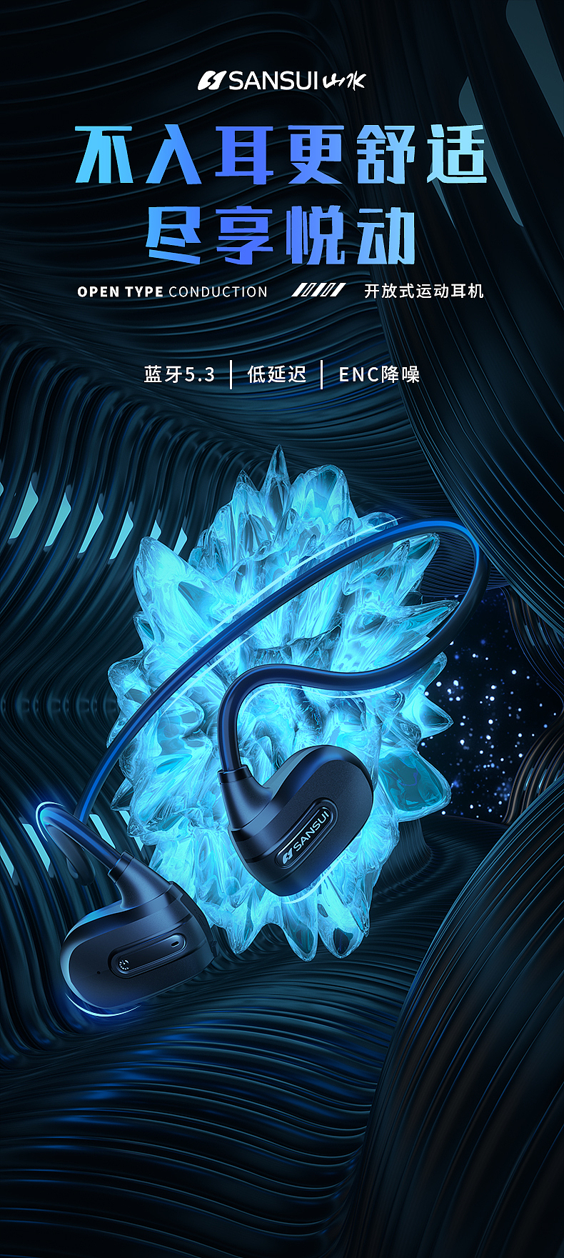 电商-山水耳机详情页2