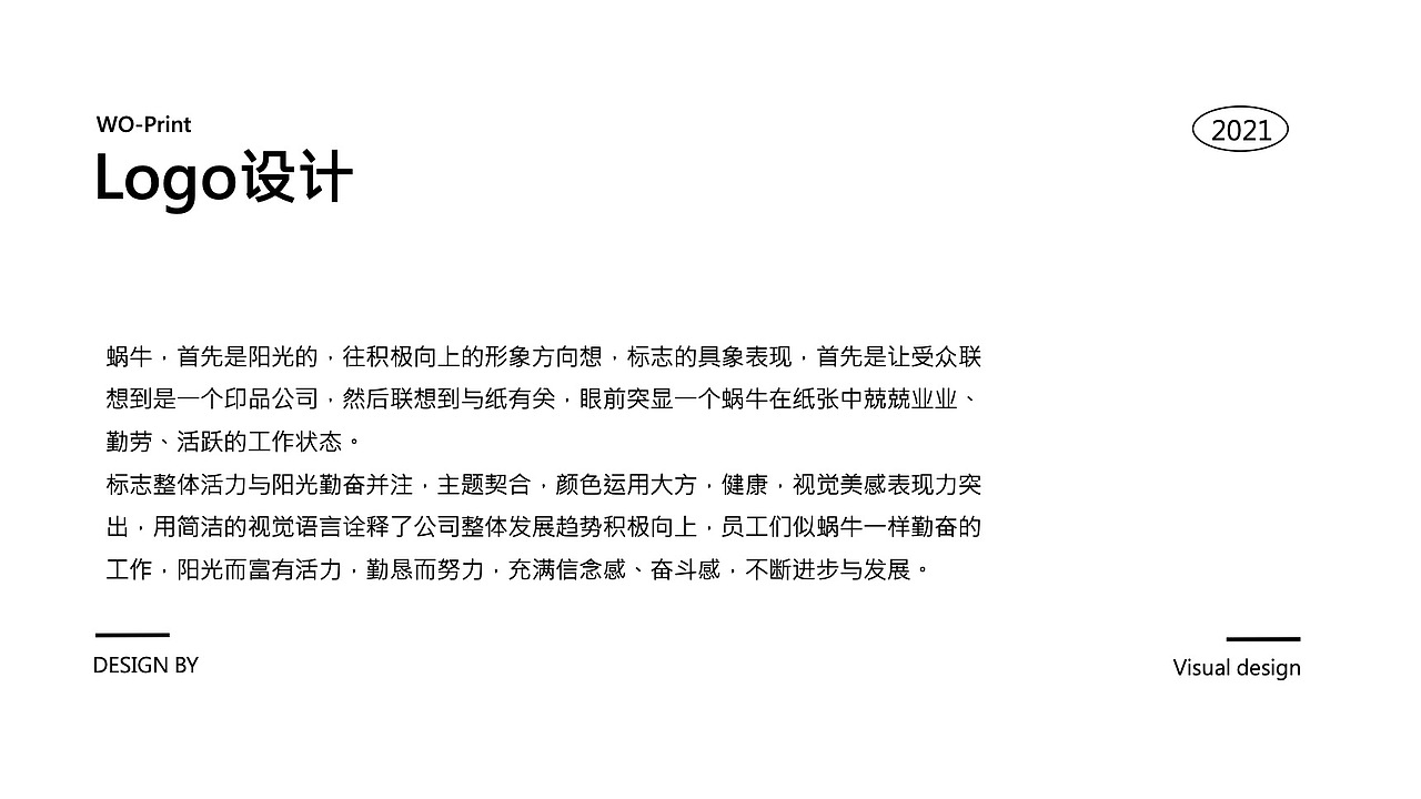 蜗牛印品品牌VI及衍生设计（图ZMzExNzk4OTgw） - 品牌 - 站酷设计师做设计谈甚恋爱原创素材 - 站酷ZCOOL