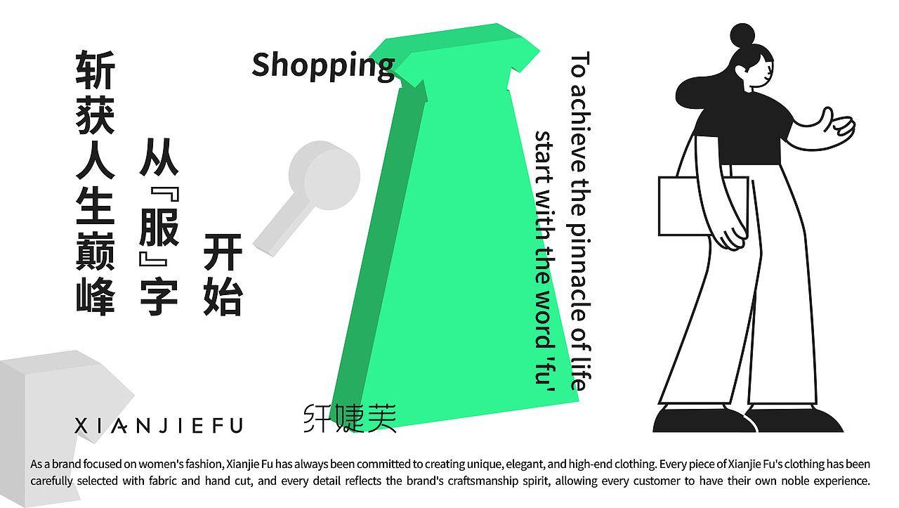 纤婕芙 | 女装品牌全案