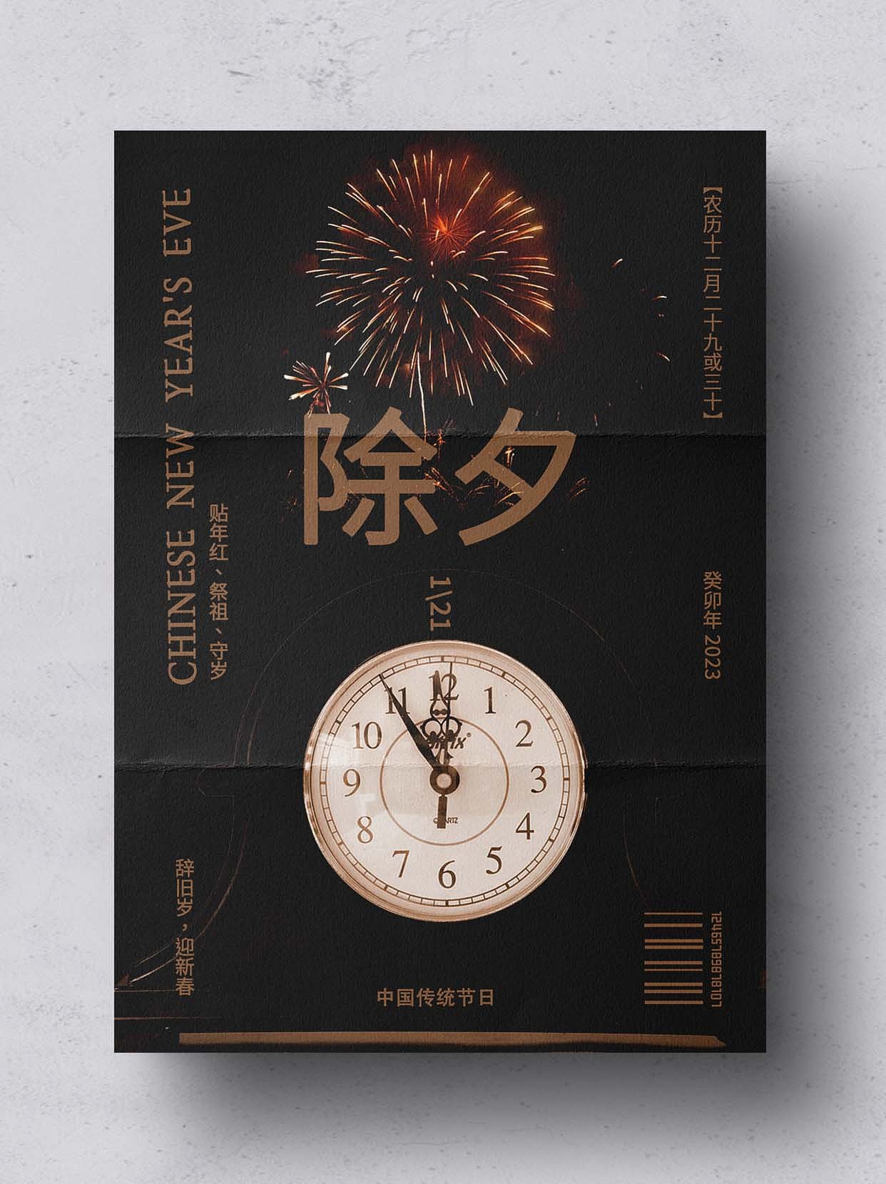 中国传统节日海报系列合集