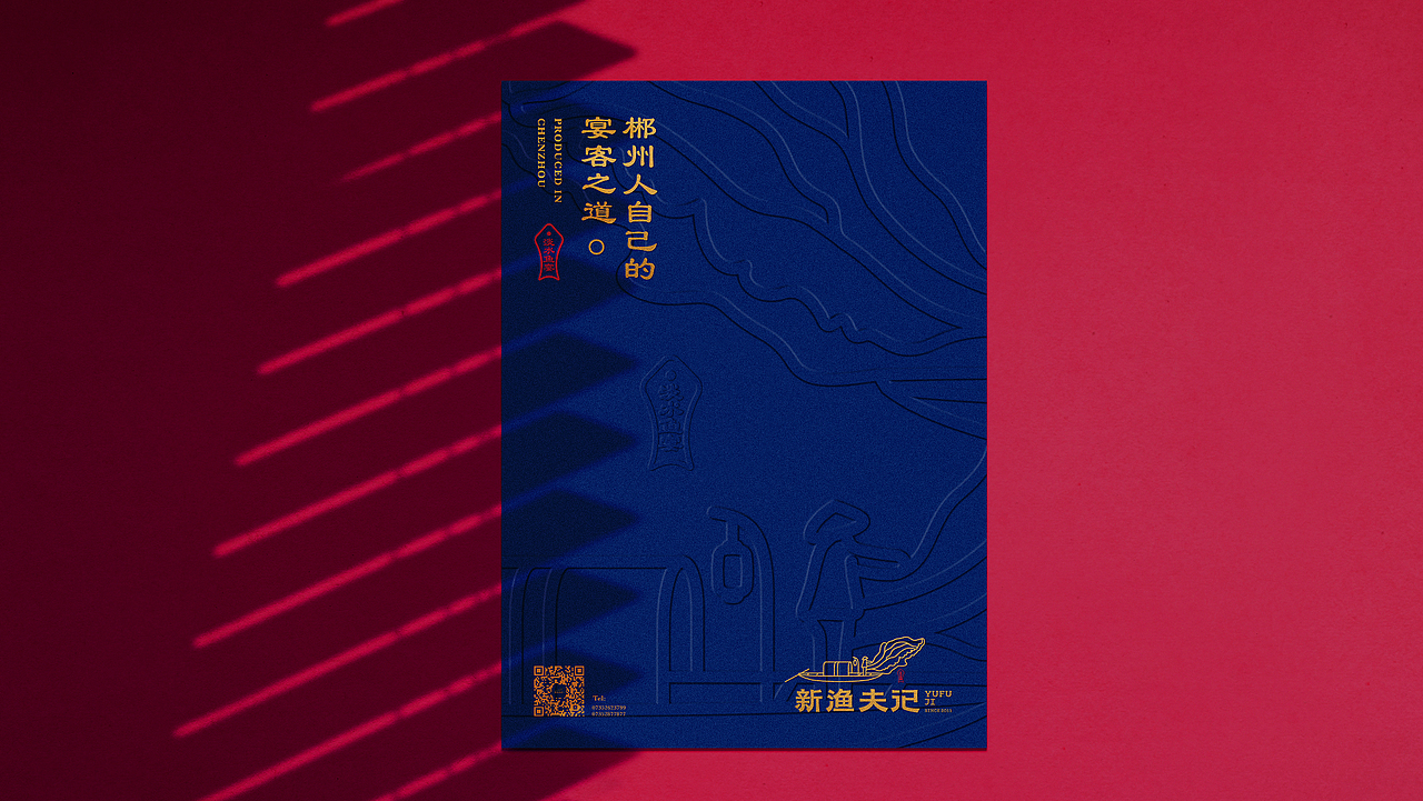 新渔夫记 | 品牌全案设计(图ZMzYyMjM1NjMy) - 品牌 - 站酷设计师只是品牌设计MIAO原创素材 - 站酷ZCOOL