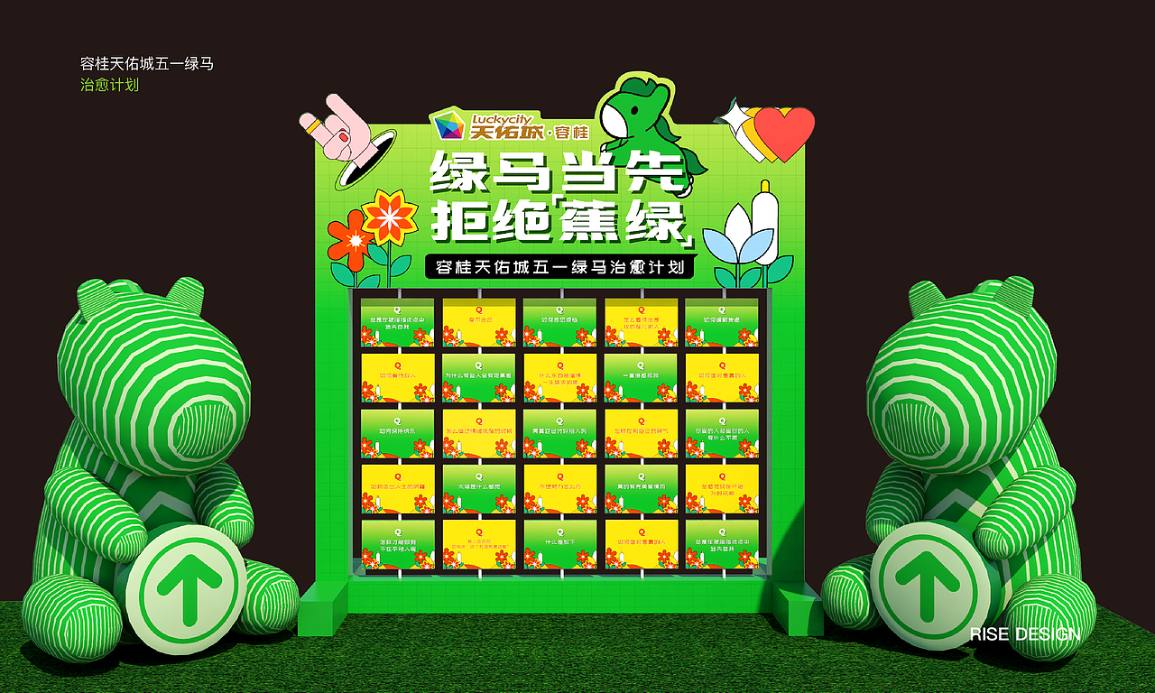 绿马当先·拒绝蕉绿·容桂天佑城五一绿马治愈计划（图ZMzAwNTMzMzcy） - 展陈设计 - 站酷设计师Jance_Ding原创素材 - 站酷ZCOOL