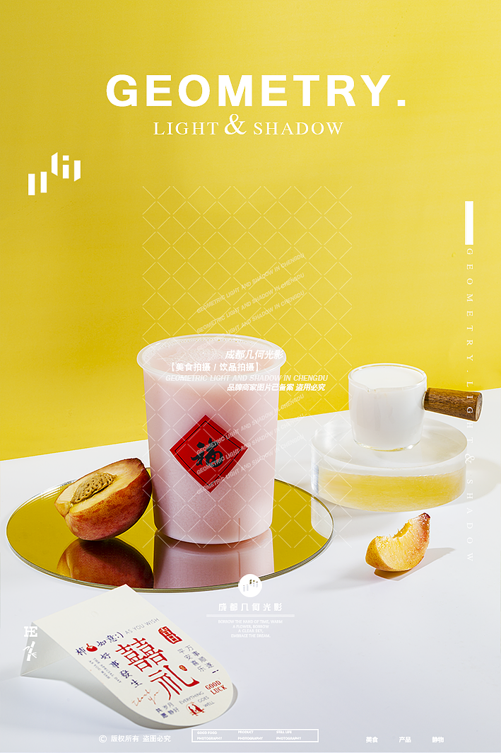 成都饮品摄影糖水拍摄水果茶柠檬茶果茶泰茶美食拍摄（图ZMzQyODY5NjQ0） - 美食摄影 - 站酷设计师几何光影美食拍摄原创素材 - 站酷ZCOOL