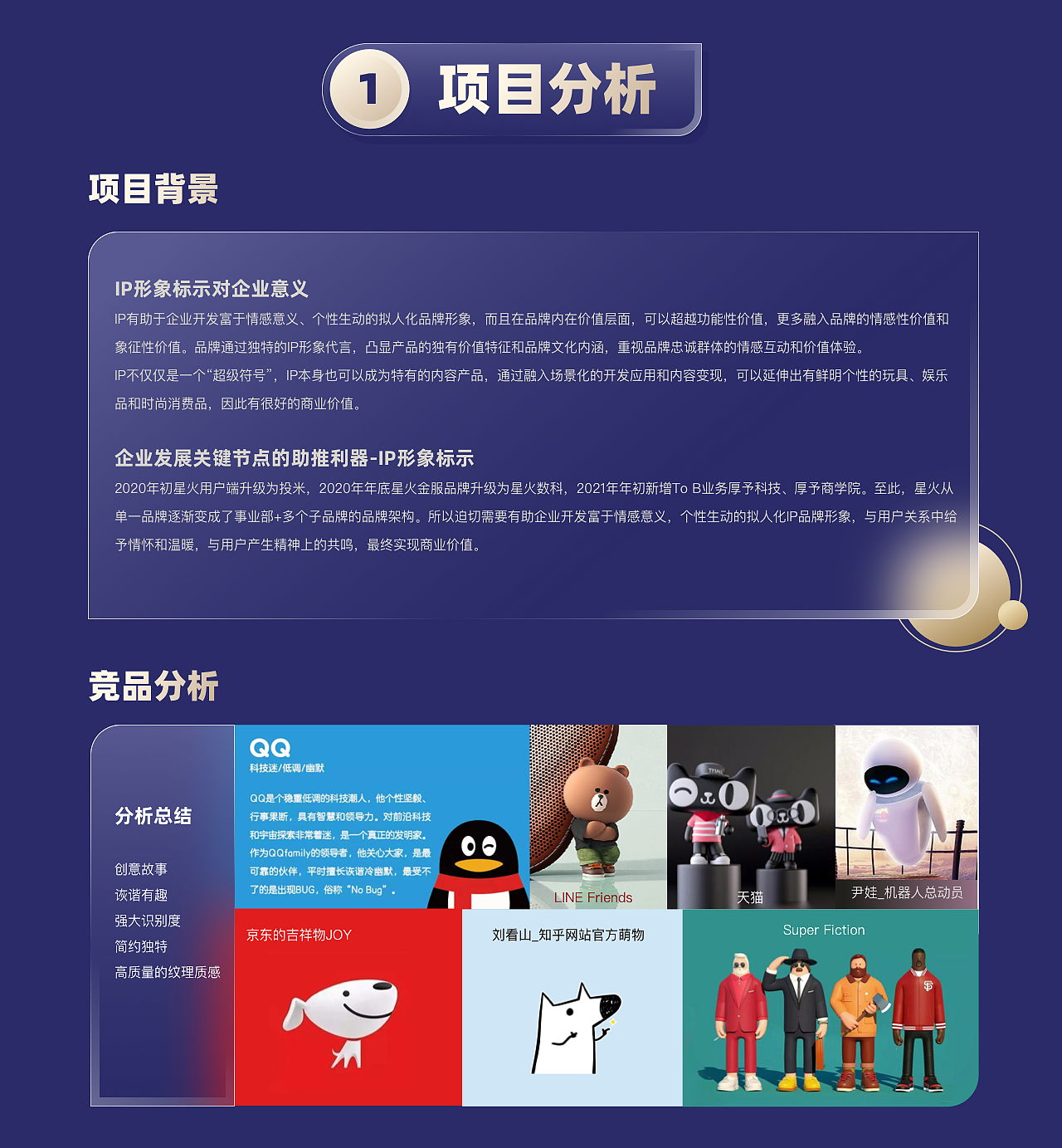 星火数科IP形象-星小兽从0到1诞生（图ZMzExNDQ4ODQ0） - IP形象 - 站酷设计师风影_Flying原创素材 - 站酷ZCOOL