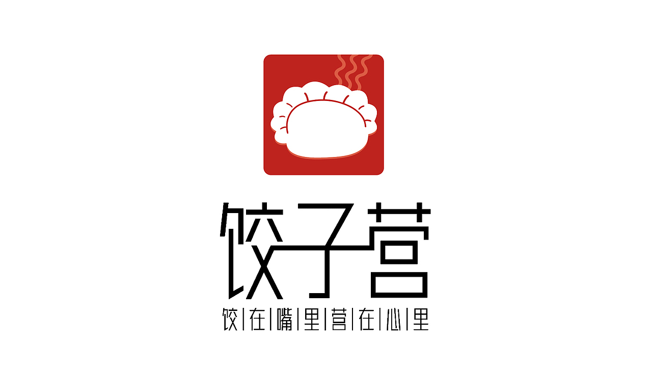 饺子营logo设计