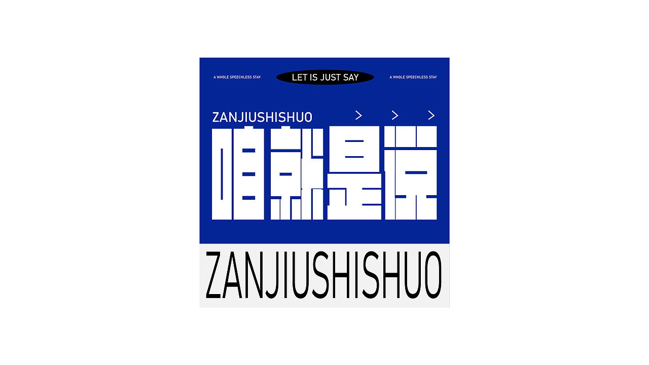 字体&版式练习（图ZMzE5MDI0NDQw） - 字体/字形 - 站酷设计师范蝶儿原创素材 - 站酷ZCOOL