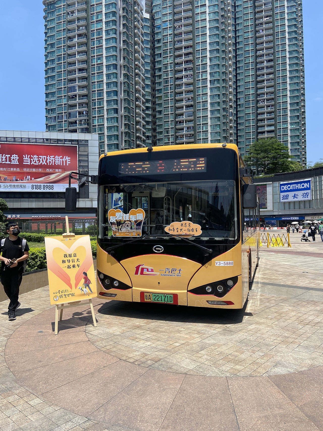 国际导盲犬日 导盲犬主题公交车设计设计