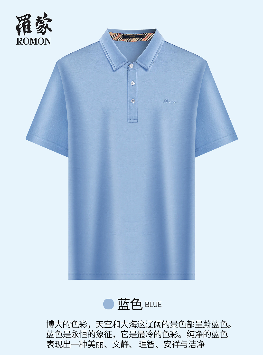 罗蒙 POLO衫 详情页