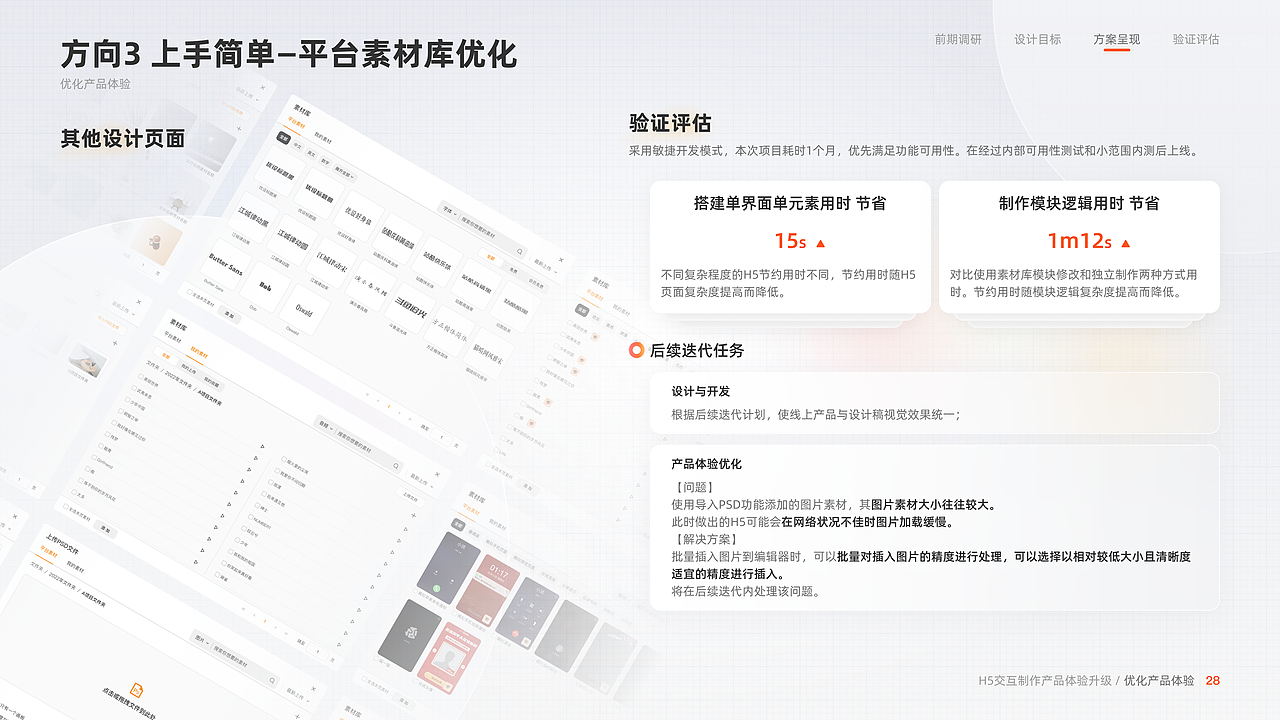 2023 交互 & UI 作品集