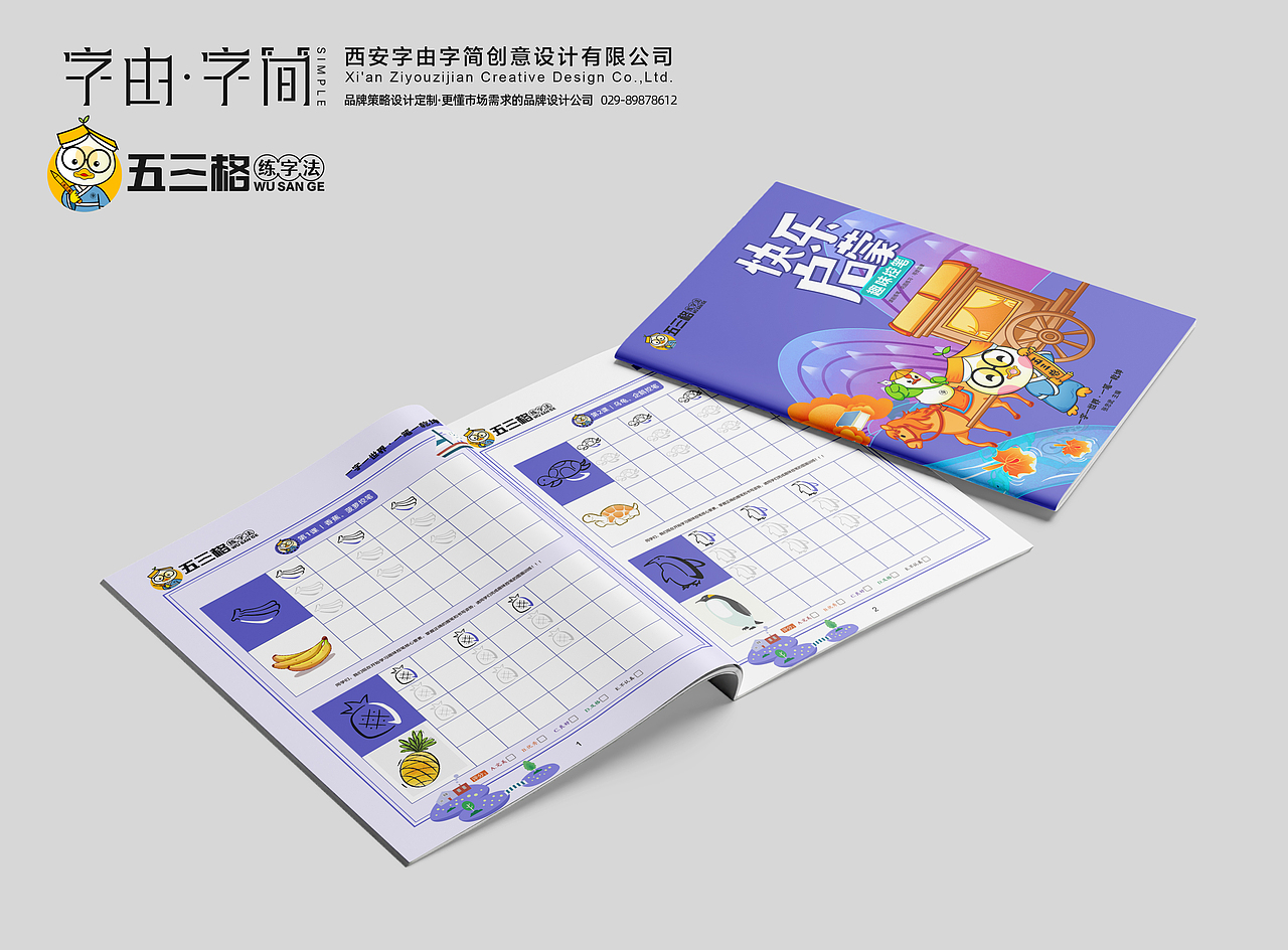 五三格快乐启蒙教材设计出版