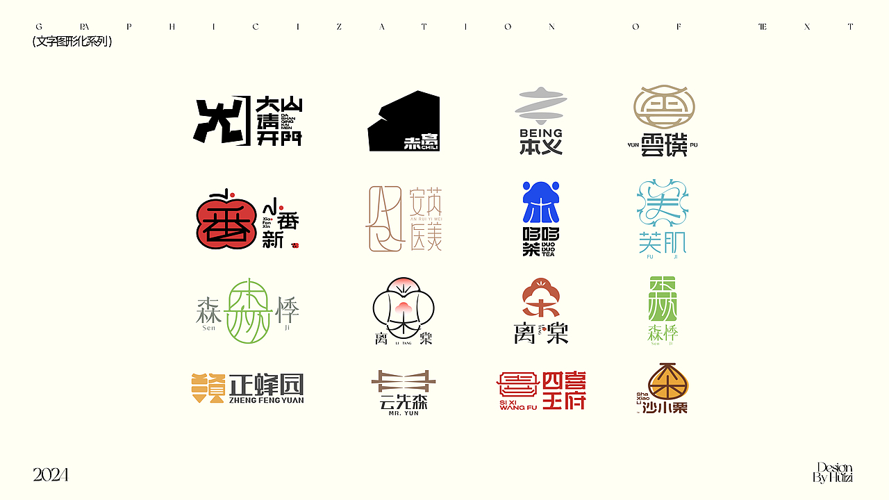 LOGO设计 | 文字图形化logo合集（图ZMzU5NjQ4NDc2） - Logo - 站酷设计师周玛慧子原创素材 - 站酷ZCOOL