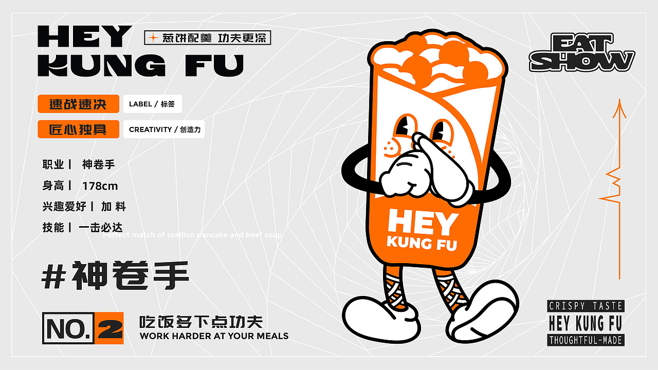 嘿功夫 | 葱饼配羹 功夫更深 | 手抓饼品牌设计（图ZMzI0MDEwMDgw） - 品牌 - 站酷设计师陈切Qie原创素材 - 站酷ZCOOL