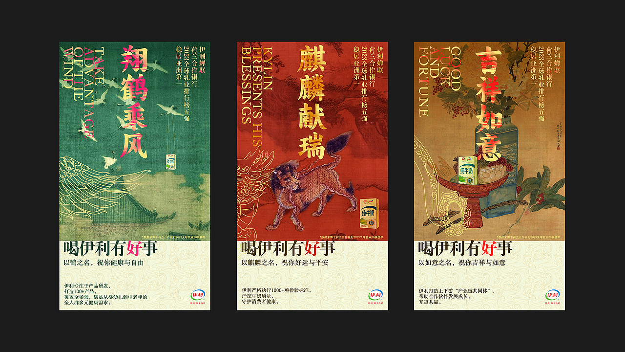 “喝伊利有好事”系列海报（图ZMzUyMjQ5NjYw） - 海报 - 站酷设计师刘玮设计原创素材 - 站酷ZCOOL