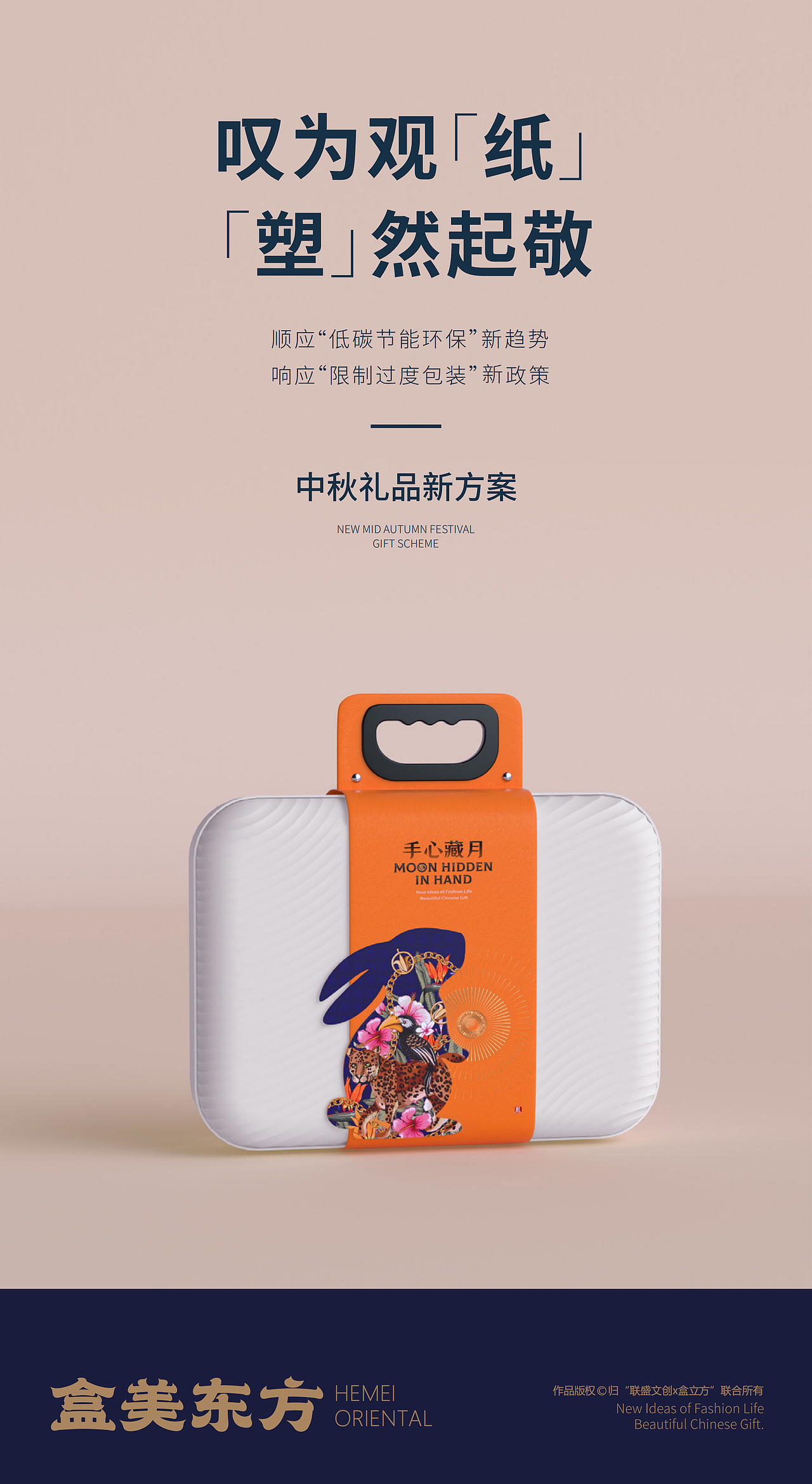 盒立方丨中秋特辑：素雅的包装也可以很时尚（图ZMzA4NjY0ODQ0） - 包装 - 站酷设计师盒立方包装原创素材 - 站酷ZCOOL