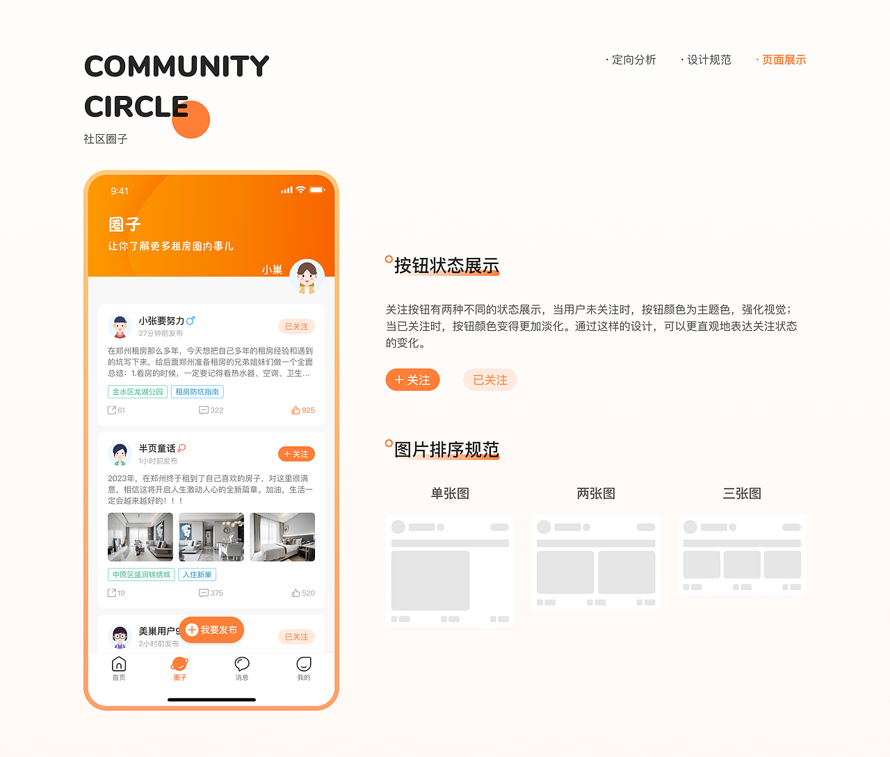 美巢租房APP | 页面改版设计
