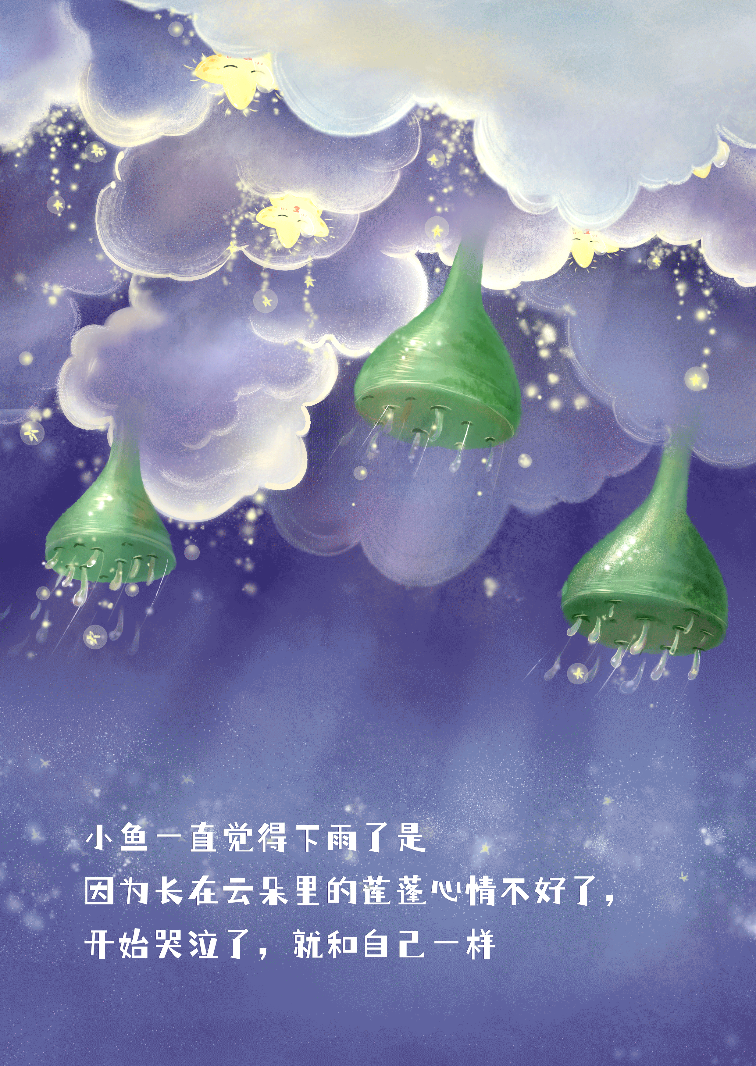 雨中幻想曲(动态)