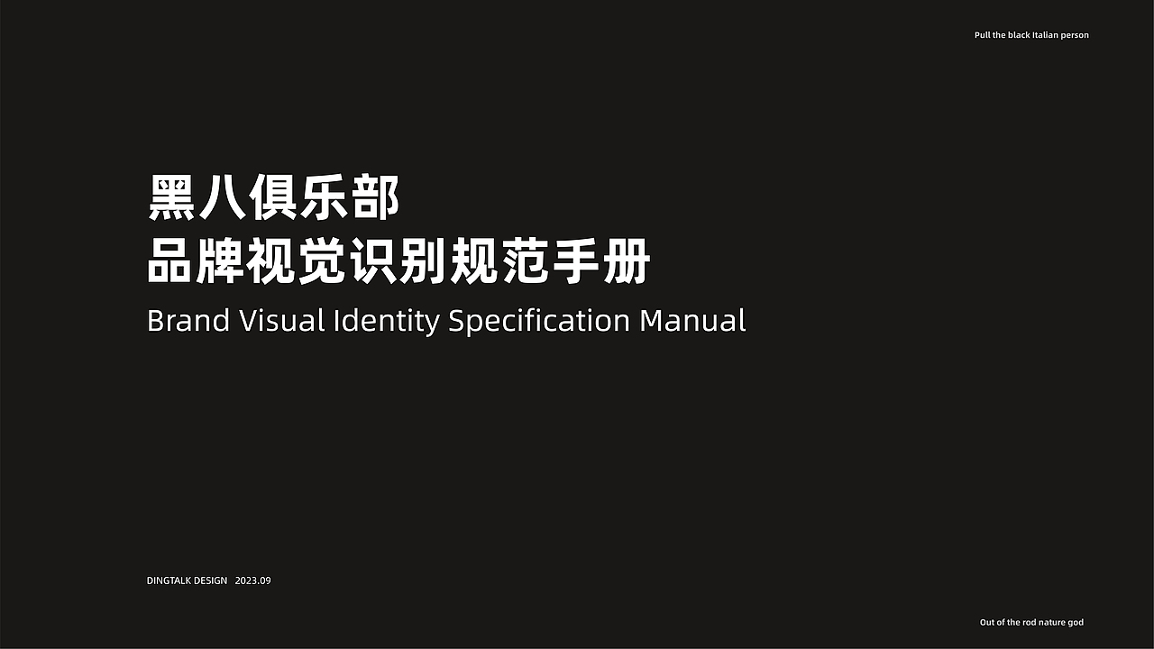 VI品牌识别规范手册