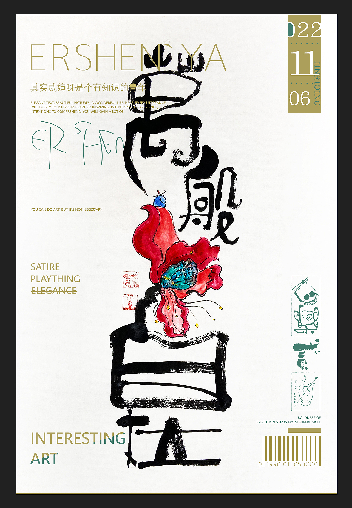 贰婶手写--奇妙的中国汉字【拙字集拾`玖】（图ZMzIxNDQyNjky） - 字体/字形 - 站酷设计师贰婶呀原创素材 - 站酷ZCOOL
