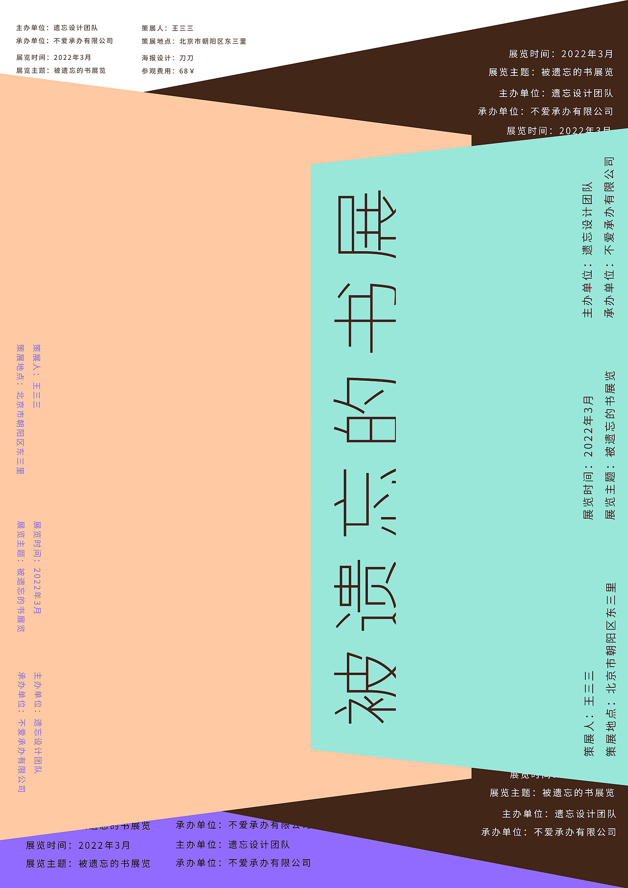 被遗忘的书的展览