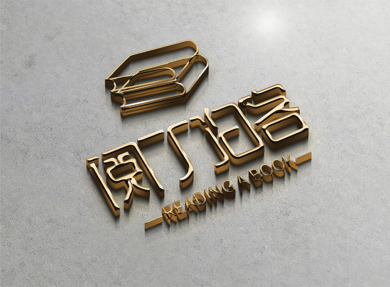 閱讀室logo（圖ZMzA3MTg2NzMy） - Logo - 站酷設(shè)計(jì)師會(huì)撒嬌的魚原創(chuàng)素材 - 站酷ZCOOL