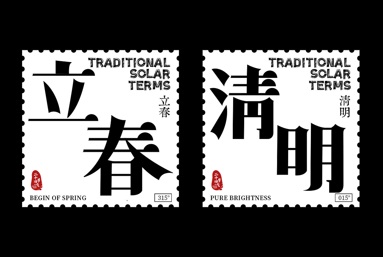 二十四节气海报设计（图ZMzE3NTYxNjcy） - 字体/字形 - 站酷设计师司徒念何原创素材 - 站酷ZCOOL