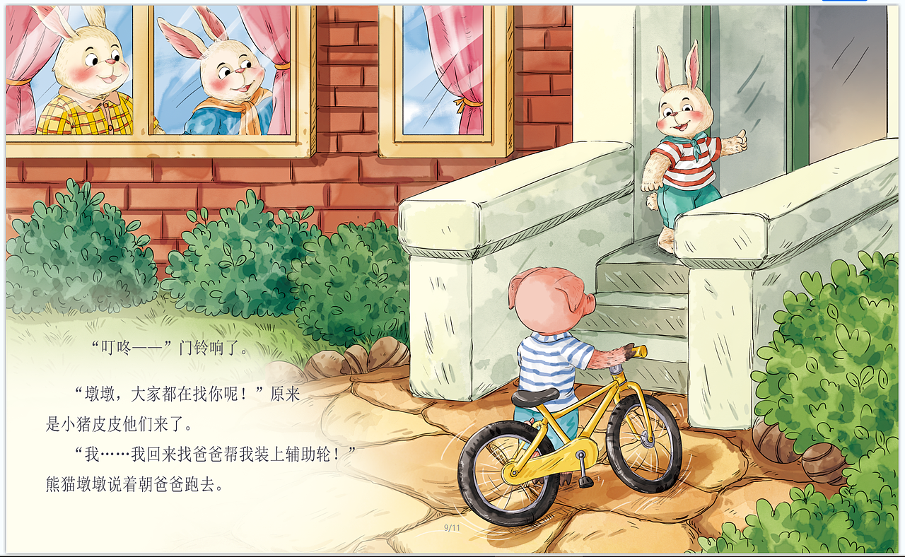 中国获奖绘本 -情绪管理4