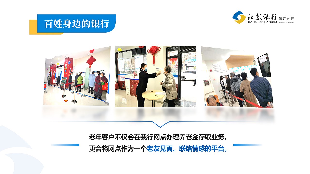 江苏银行服务实体沙龙活动高端定制演示（图ZMzIyODQ3MDQw） - PPT/Keynote - 站酷设计师全一巴洛克原创素材 - 站酷ZCOOL