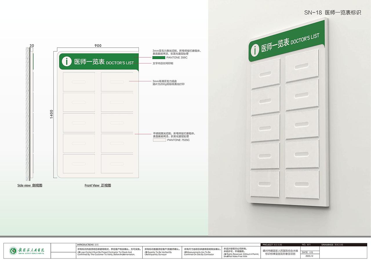 赣州市赣县区人民医院导视系统设计i方案