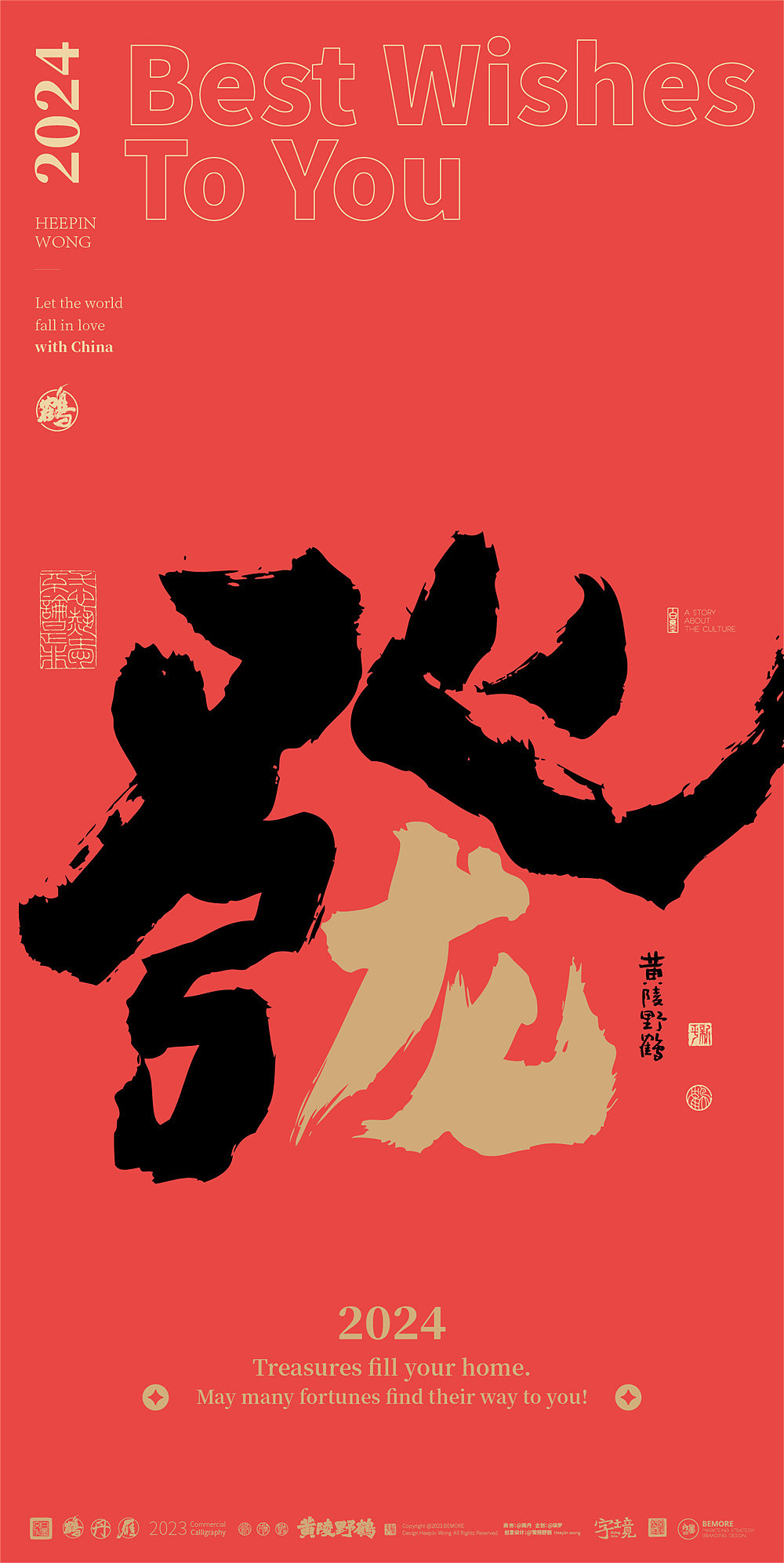 龙年的创作来了！2024龙年主题现在就上会不会早（图ZMzQzOTI0NDY0） - 字体/字形 - 站酷设计师黄陵野鹤原创素材 - 站酷ZCOOL